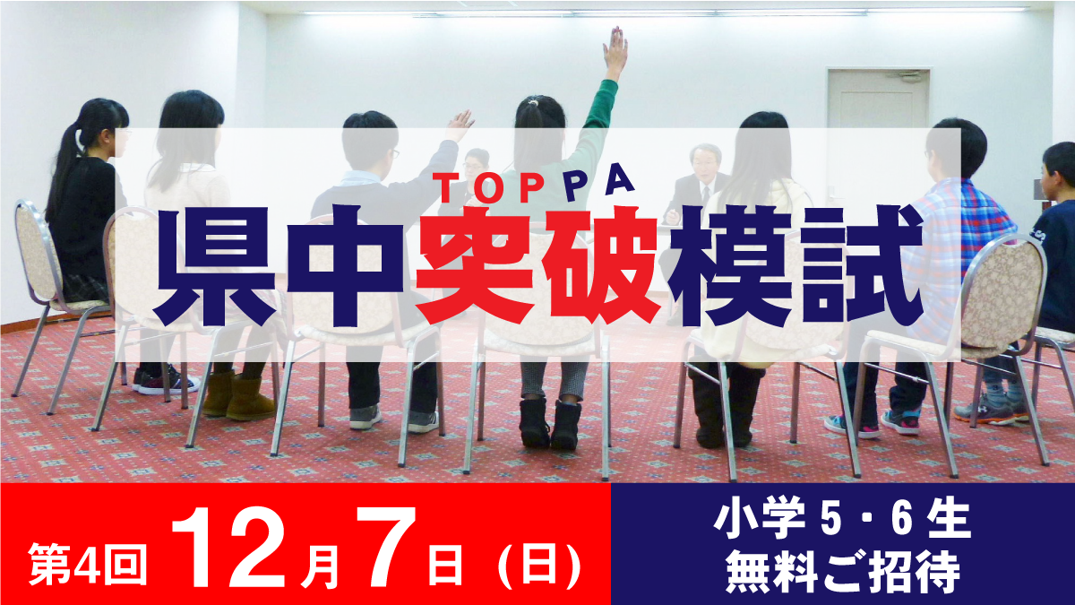 2025年度第4回県中突破模試のお知らせ | おうみ進学プラザ